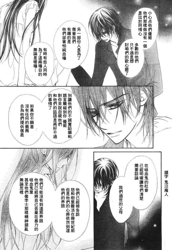 +吸血鬼骑士韩漫全集-第54话无删减无遮挡章节图片 