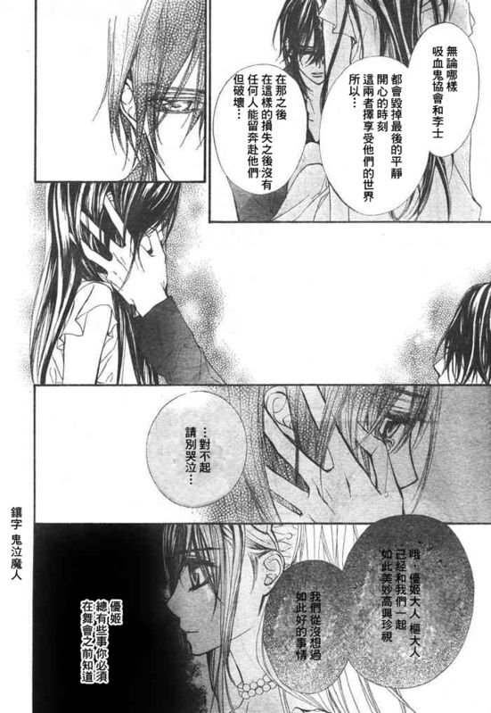 +吸血鬼骑士韩漫全集-第54话无删减无遮挡章节图片 
