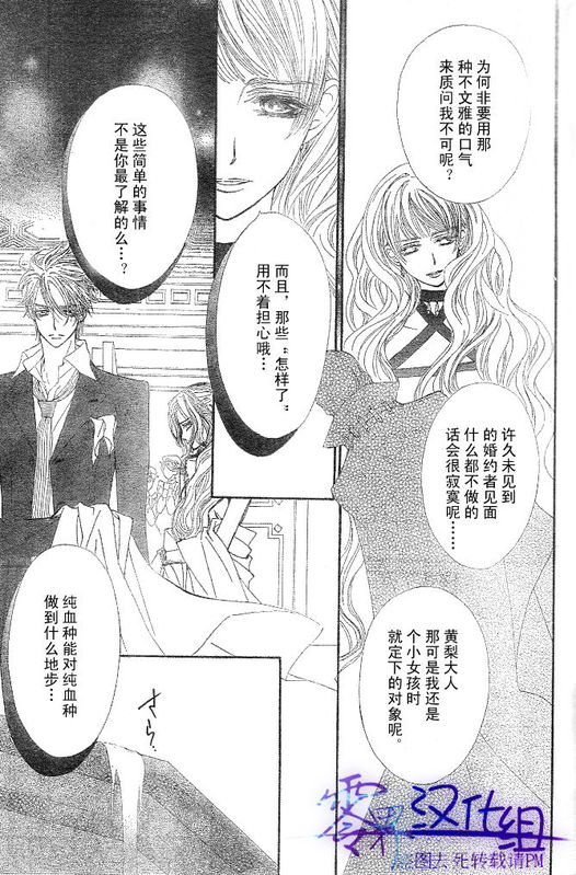 +吸血鬼骑士韩漫全集-第55话无删减无遮挡章节图片 