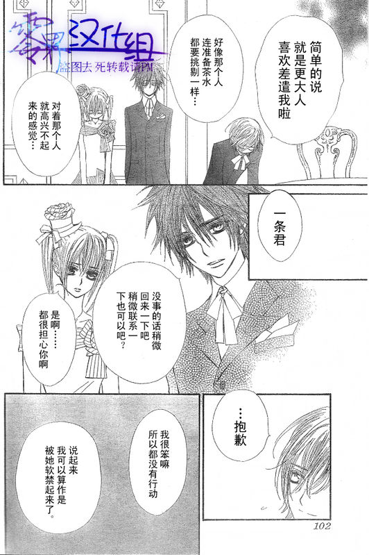 +吸血鬼骑士韩漫全集-第55话无删减无遮挡章节图片 