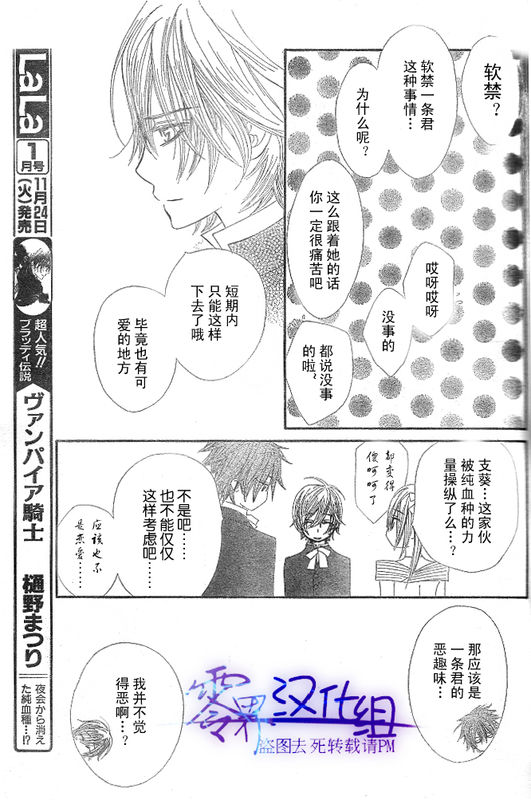 +吸血鬼骑士韩漫全集-第55话无删减无遮挡章节图片 