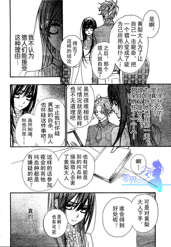 +吸血鬼骑士韩漫全集-第56话无删减无遮挡章节图片 