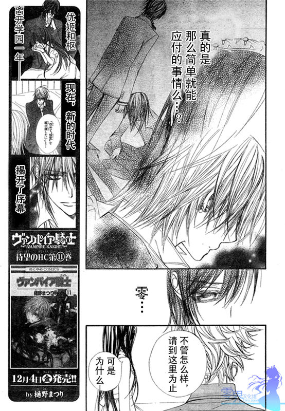 +吸血鬼骑士韩漫全集-第56话无删减无遮挡章节图片 
