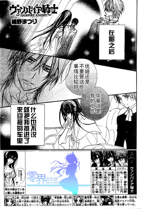 +吸血鬼骑士韩漫全集-第56话无删减无遮挡章节图片 