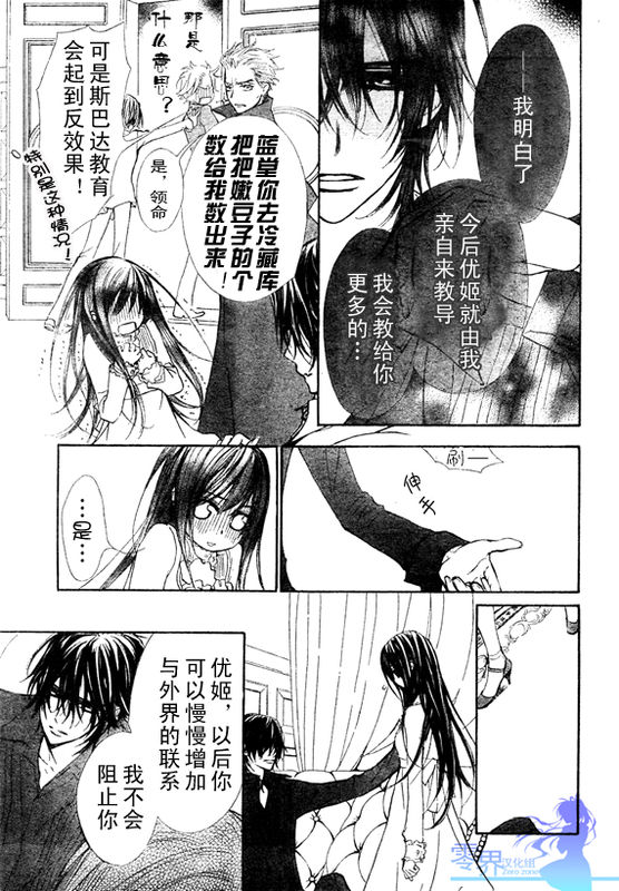 +吸血鬼骑士韩漫全集-第56话无删减无遮挡章节图片 