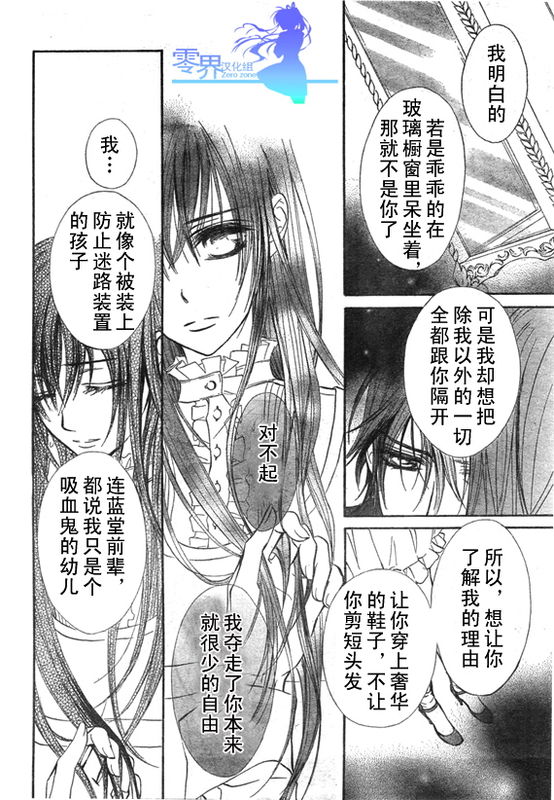+吸血鬼骑士韩漫全集-第56话无删减无遮挡章节图片 