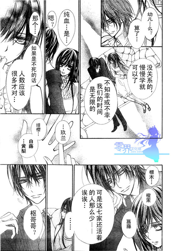 +吸血鬼骑士韩漫全集-第56话无删减无遮挡章节图片 