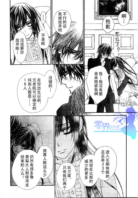 +吸血鬼骑士韩漫全集-第56话无删减无遮挡章节图片 