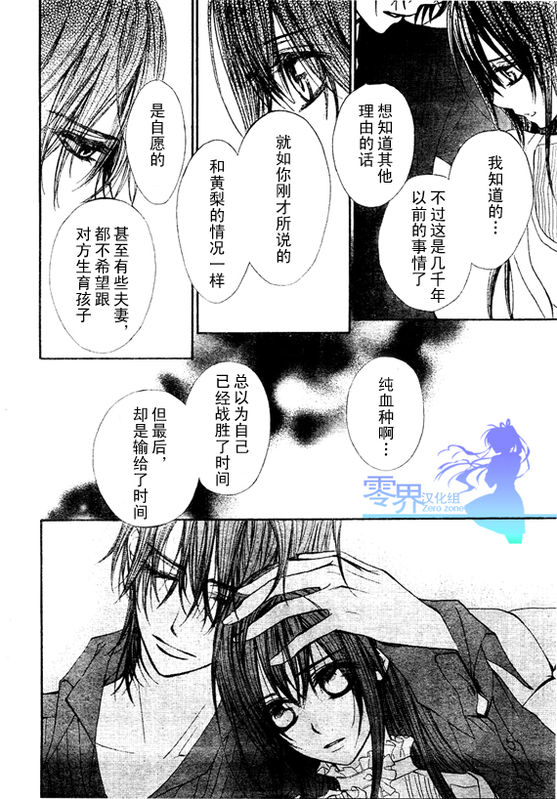 +吸血鬼骑士韩漫全集-第56话无删减无遮挡章节图片 