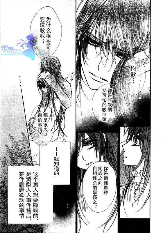 +吸血鬼骑士韩漫全集-第56话无删减无遮挡章节图片 