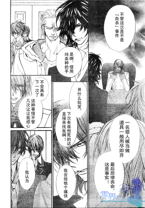 +吸血鬼骑士韩漫全集-第56话无删减无遮挡章节图片 