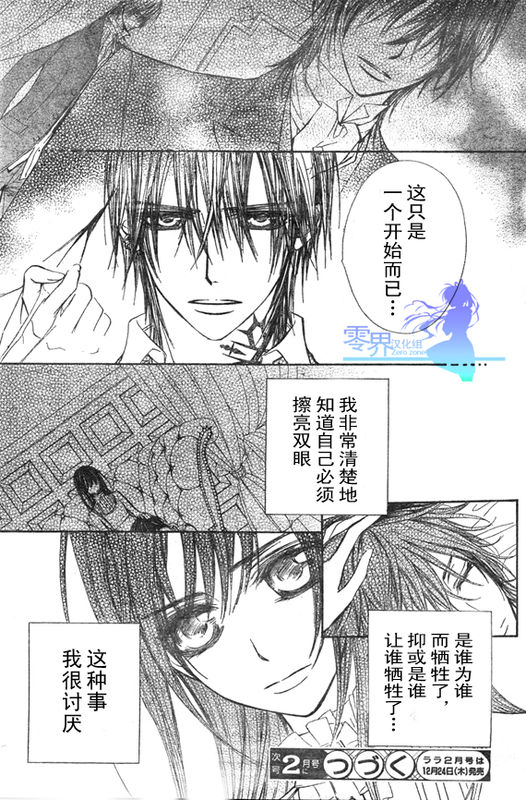 +吸血鬼骑士韩漫全集-第56话无删减无遮挡章节图片 