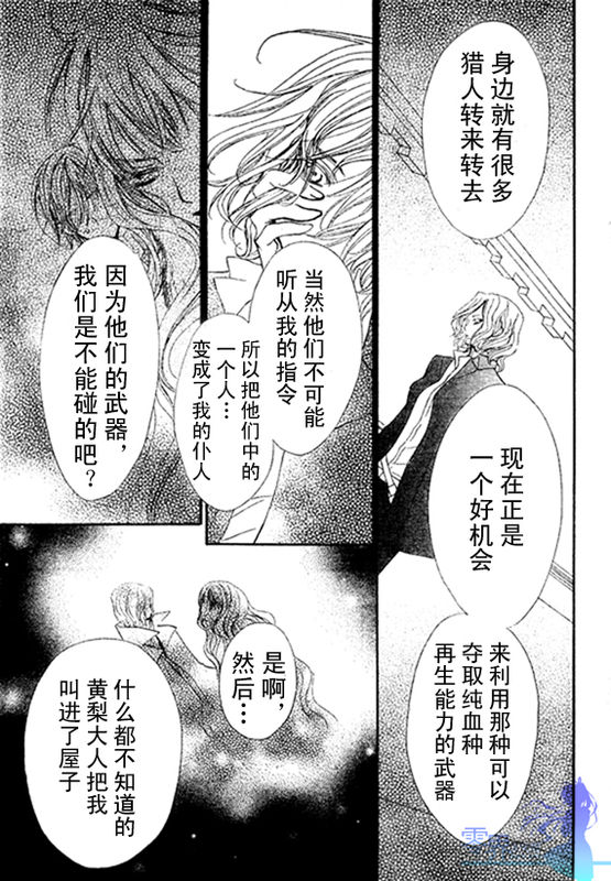 +吸血鬼骑士韩漫全集-第56话无删减无遮挡章节图片 