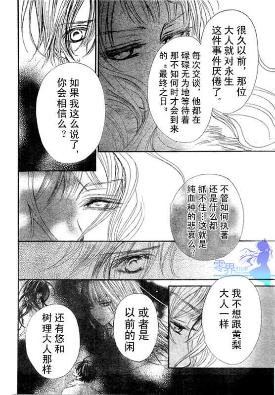 +吸血鬼骑士韩漫全集-第56话无删减无遮挡章节图片 