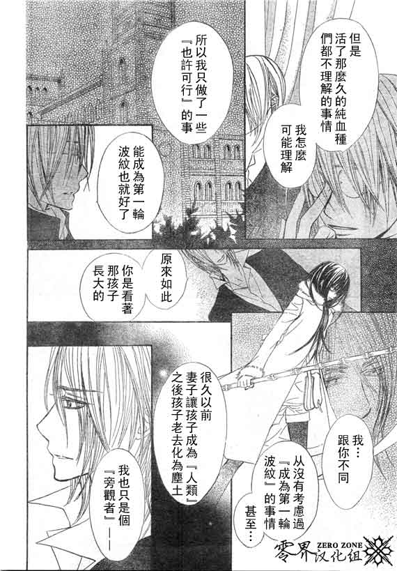 +吸血鬼骑士韩漫全集-第58话无删减无遮挡章节图片 