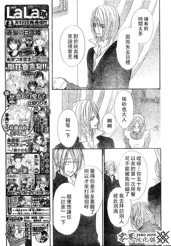 +吸血鬼骑士韩漫全集-第58话无删减无遮挡章节图片 