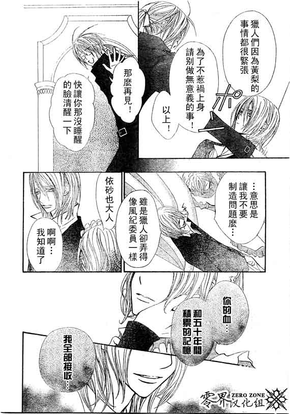 +吸血鬼骑士韩漫全集-第58话无删减无遮挡章节图片 
