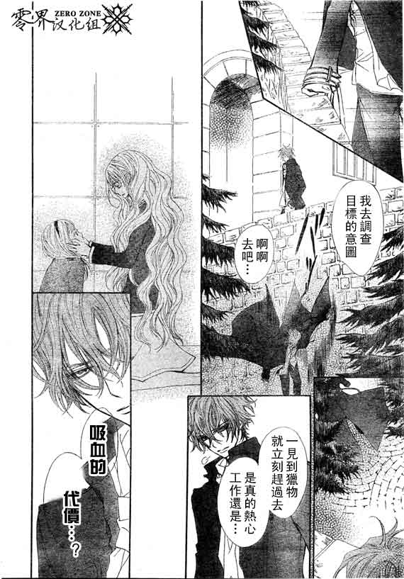 +吸血鬼骑士韩漫全集-第58话无删减无遮挡章节图片 