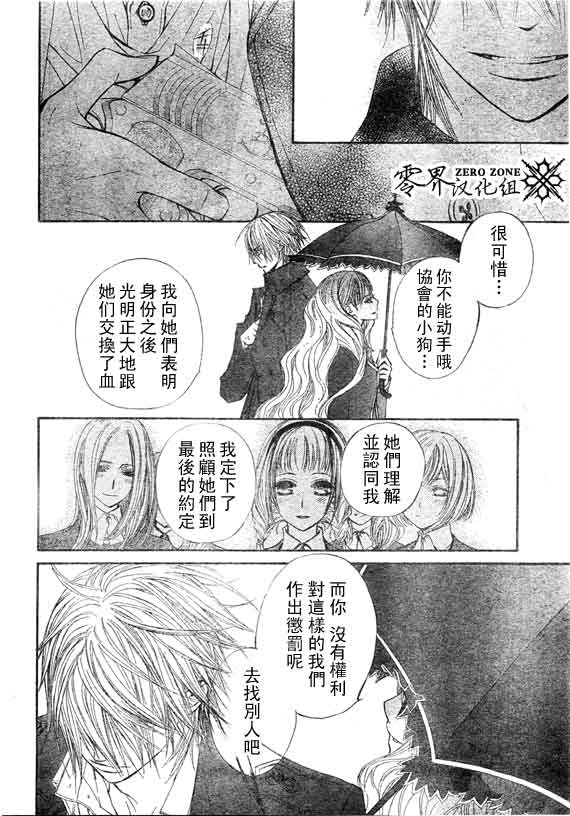 +吸血鬼骑士韩漫全集-第58话无删减无遮挡章节图片 