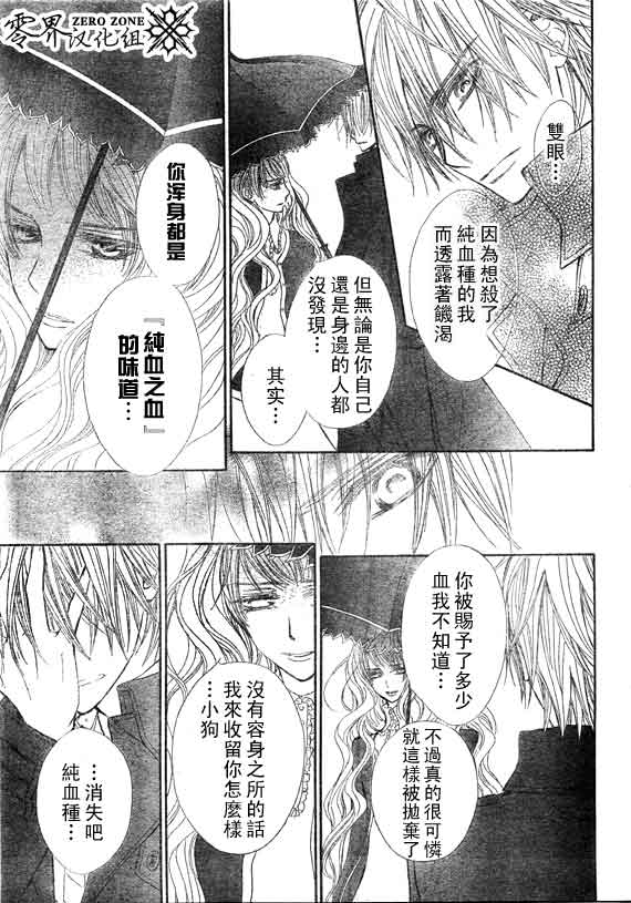 +吸血鬼骑士韩漫全集-第58话无删减无遮挡章节图片 
