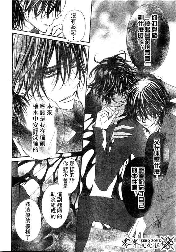 +吸血鬼骑士韩漫全集-第58话无删减无遮挡章节图片 
