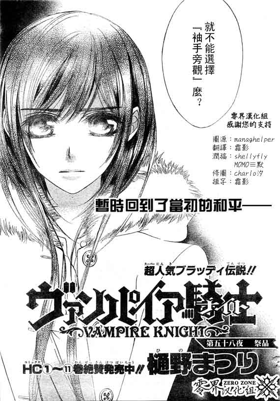 +吸血鬼骑士韩漫全集-第58话无删减无遮挡章节图片 