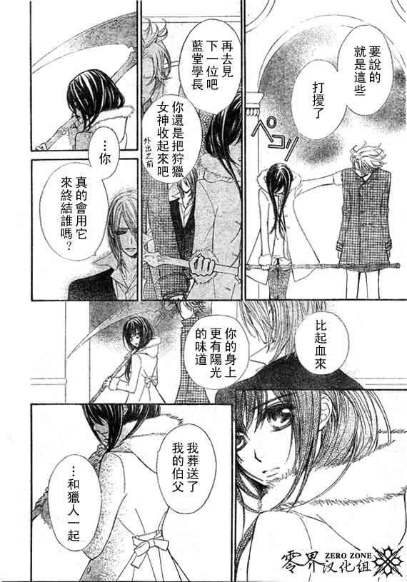 +吸血鬼骑士韩漫全集-第58话无删减无遮挡章节图片 