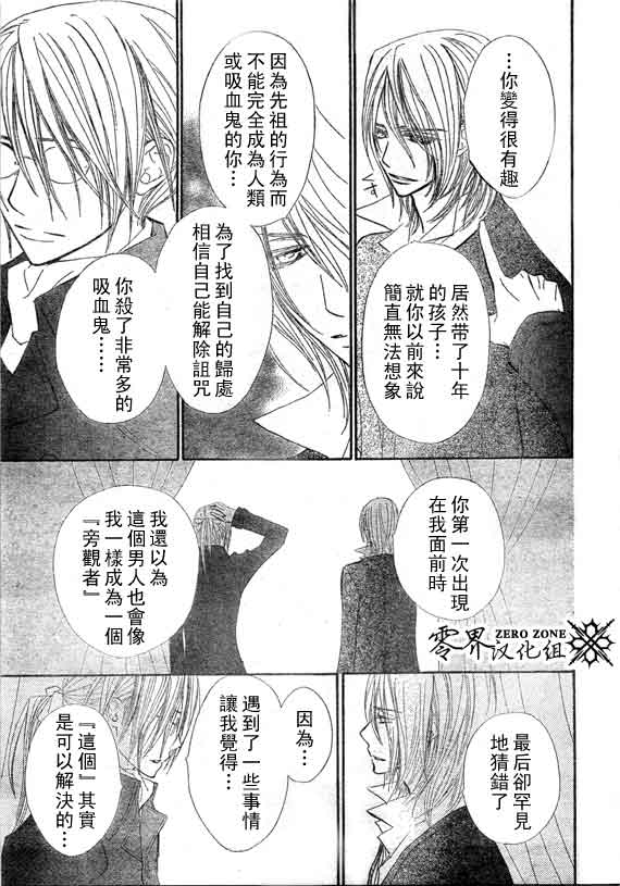 +吸血鬼骑士韩漫全集-第58话无删减无遮挡章节图片 