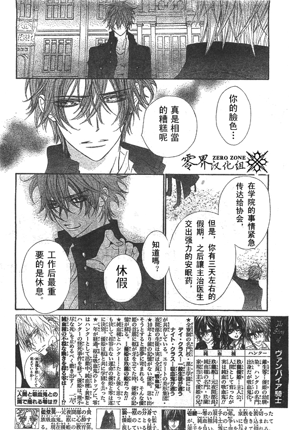 +吸血鬼骑士韩漫全集-第59话无删减无遮挡章节图片 
