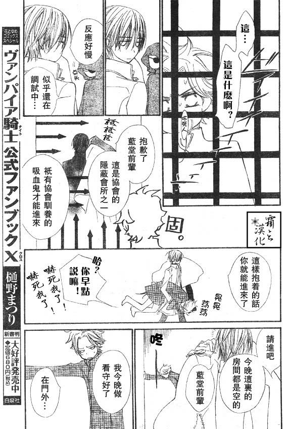 +吸血鬼骑士韩漫全集-第60话无删减无遮挡章节图片 