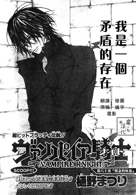 +吸血鬼骑士韩漫全集-第60话无删减无遮挡章节图片 
