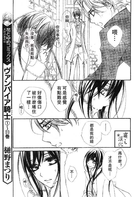 +吸血鬼骑士韩漫全集-第60话无删减无遮挡章节图片 