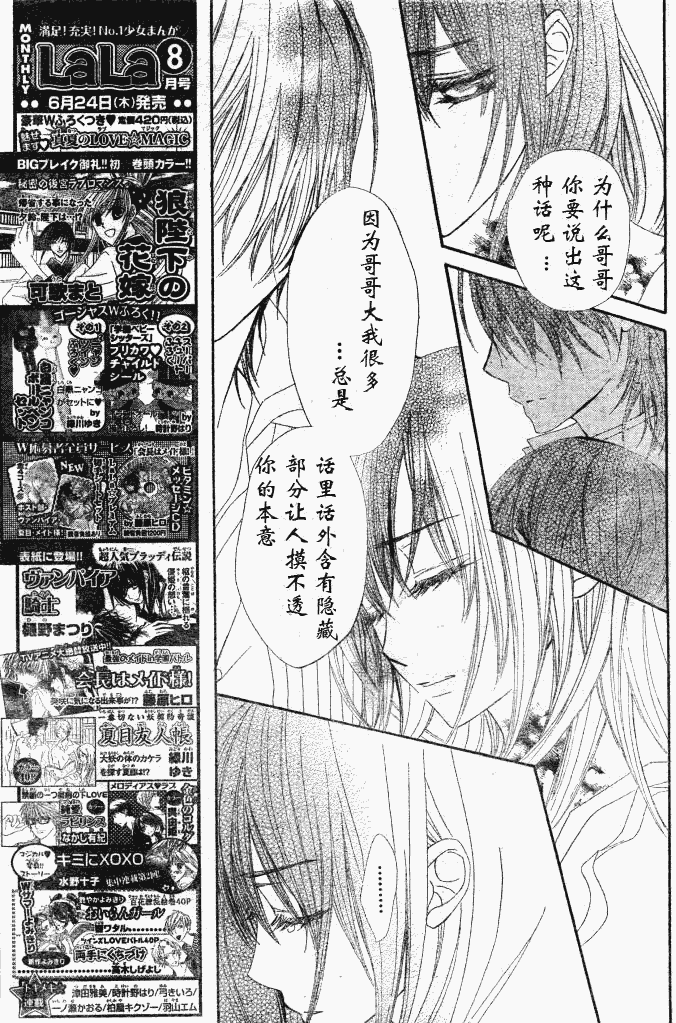 +吸血鬼骑士韩漫全集-第61话无删减无遮挡章节图片 
