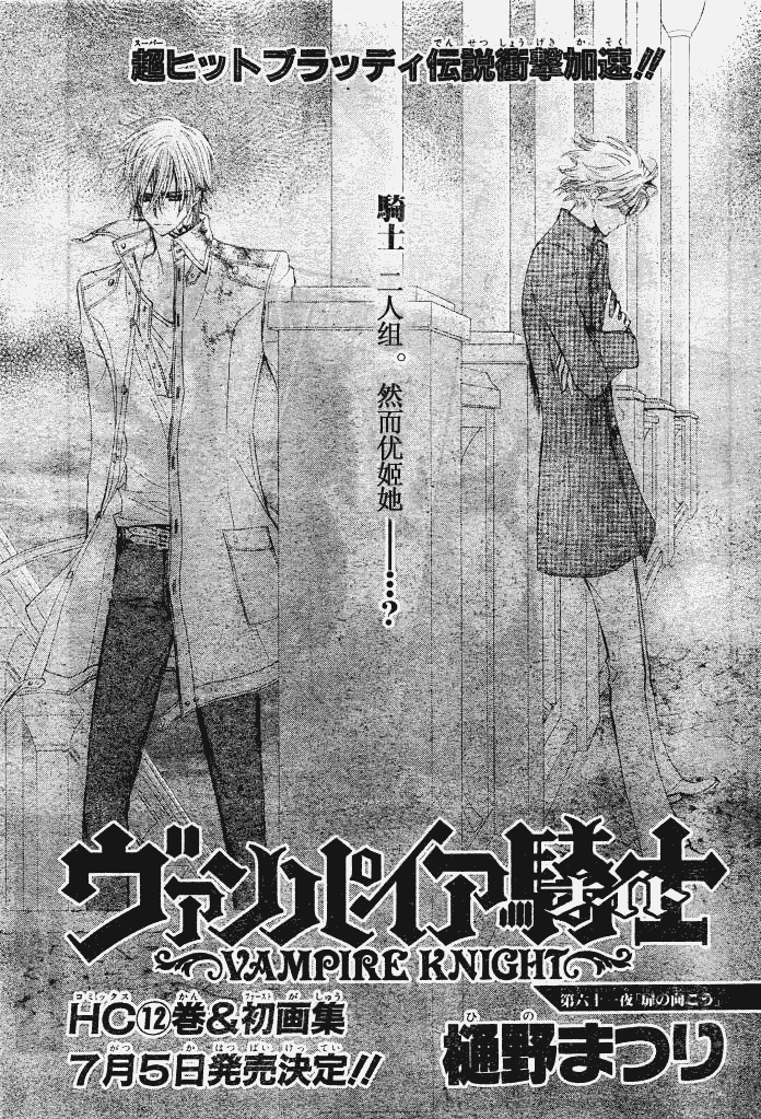 +吸血鬼骑士韩漫全集-第61话无删减无遮挡章节图片 