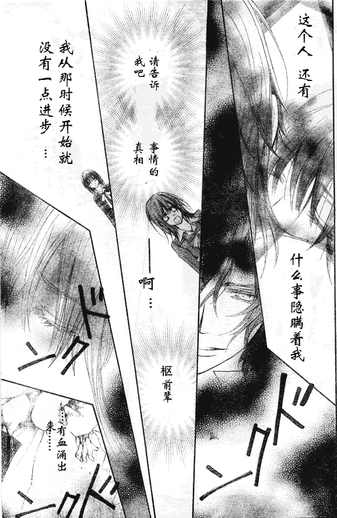 +吸血鬼骑士韩漫全集-第61话无删减无遮挡章节图片 