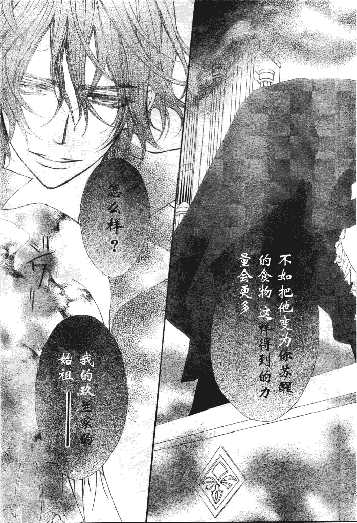 +吸血鬼骑士韩漫全集-第61话无删减无遮挡章节图片 