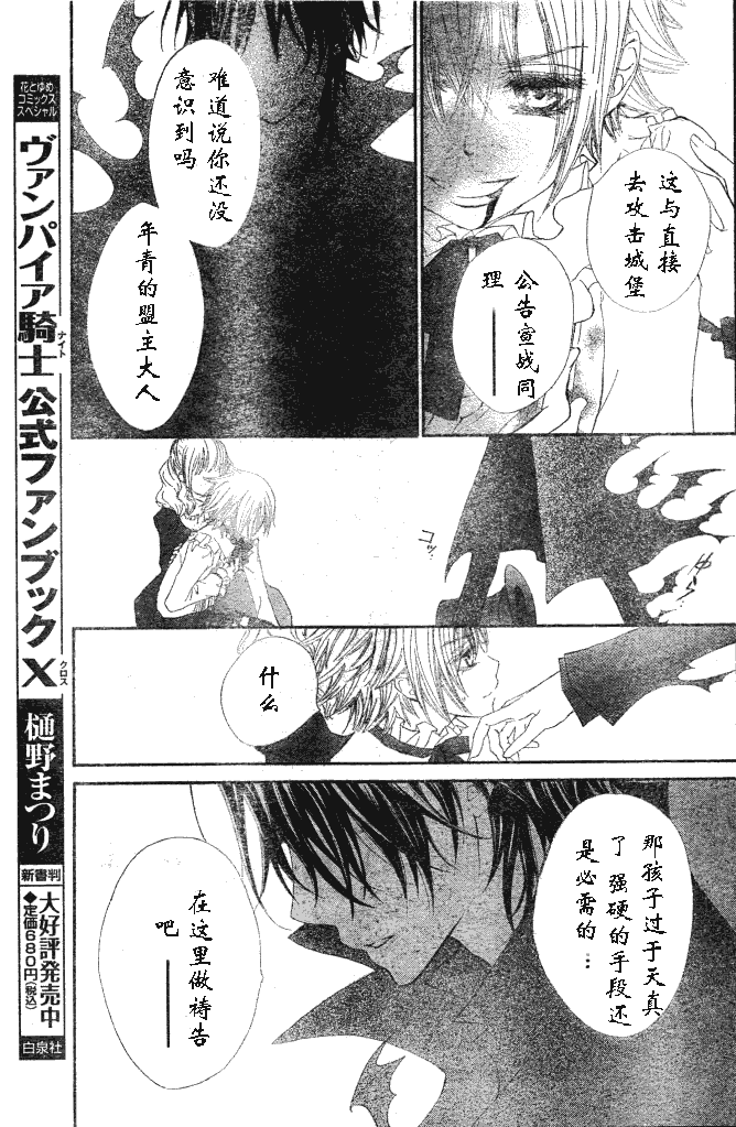 +吸血鬼骑士韩漫全集-第61话无删减无遮挡章节图片 