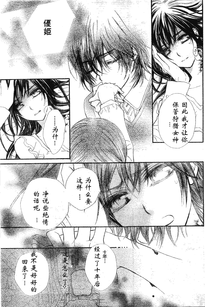 +吸血鬼骑士韩漫全集-第61话无删减无遮挡章节图片 