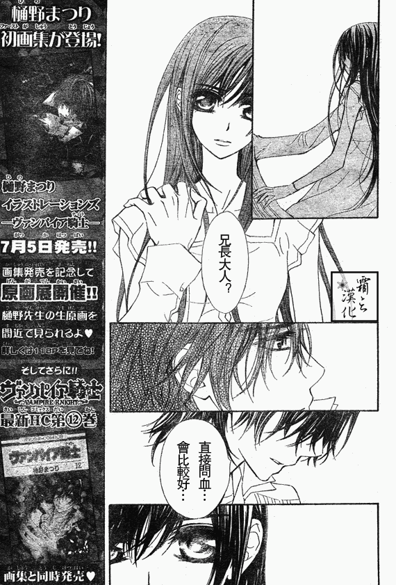 +吸血鬼骑士韩漫全集-第62话无删减无遮挡章节图片 