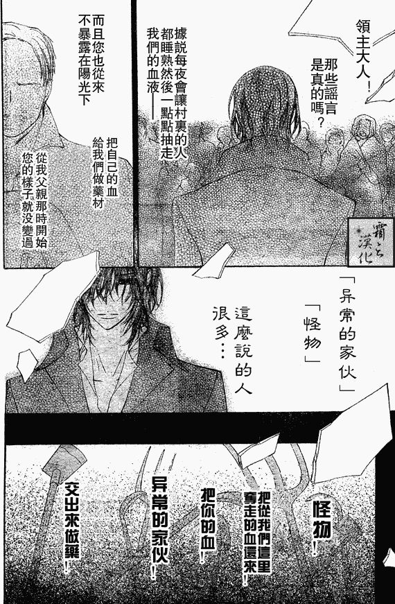 +吸血鬼骑士韩漫全集-第62话无删减无遮挡章节图片 