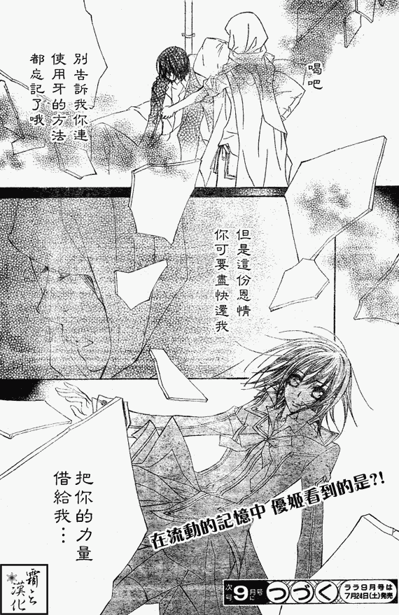 +吸血鬼骑士韩漫全集-第62话无删减无遮挡章节图片 