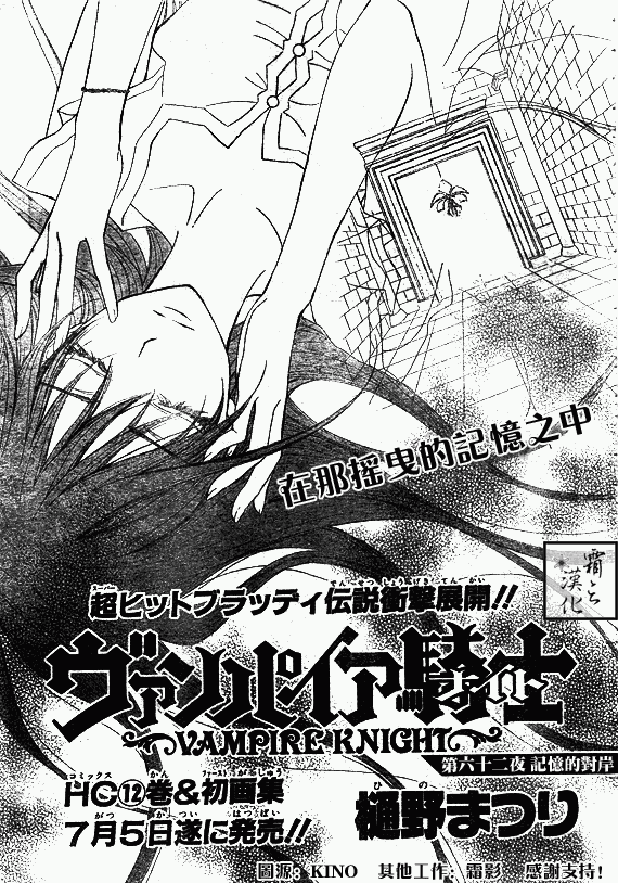 +吸血鬼骑士韩漫全集-第62话无删减无遮挡章节图片 