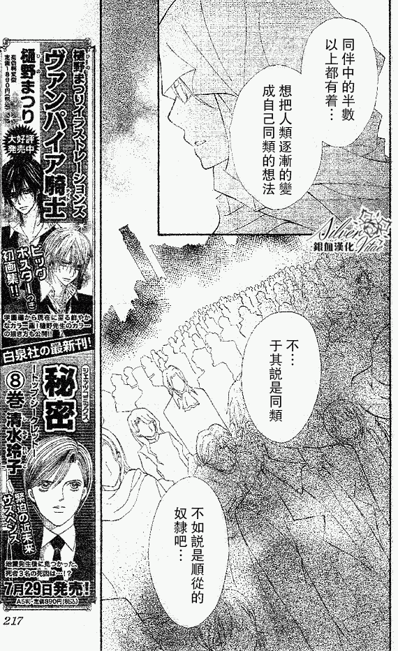 +吸血鬼骑士韩漫全集-第63话无删减无遮挡章节图片 