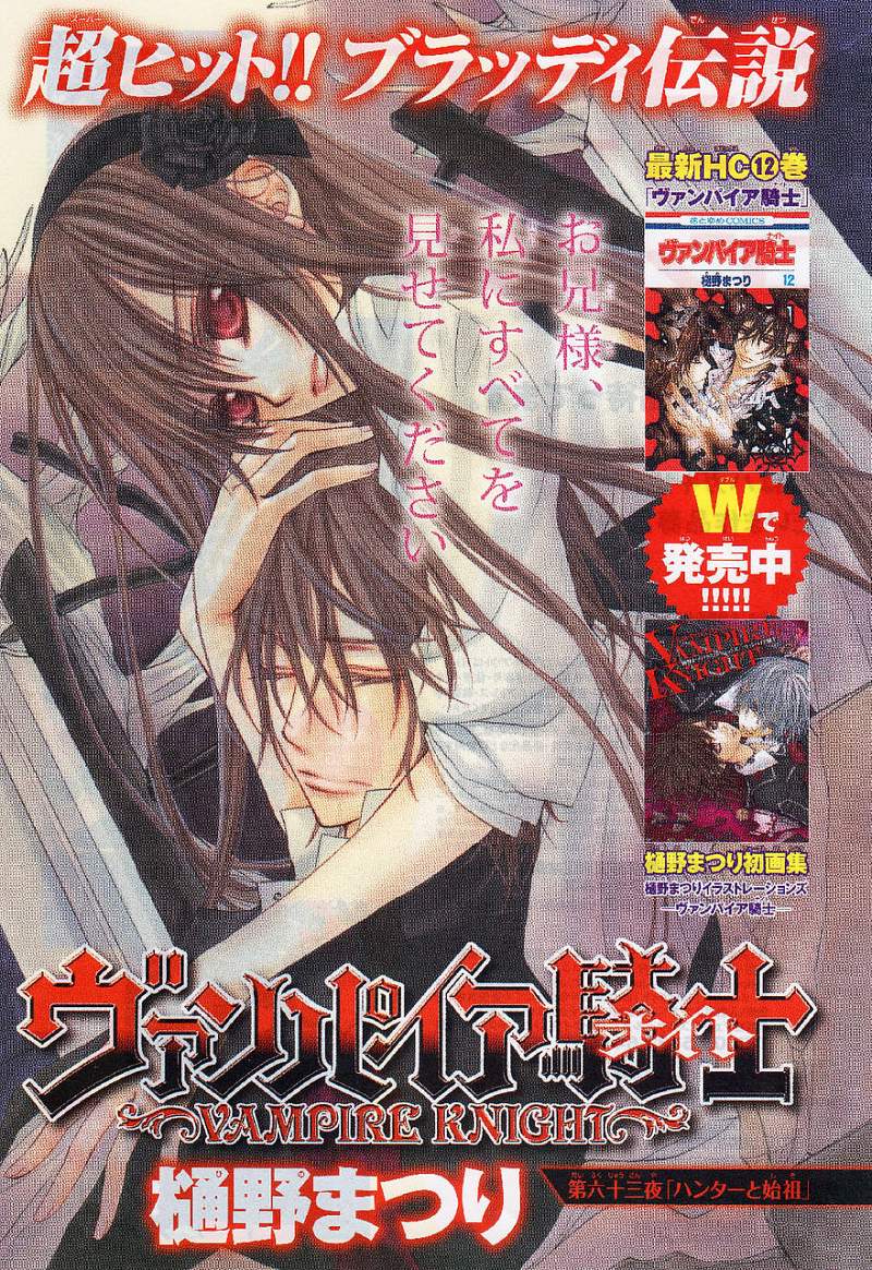 +吸血鬼骑士韩漫全集-第63话无删减无遮挡章节图片 