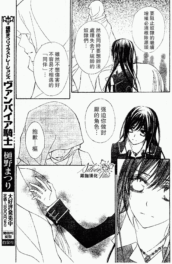 +吸血鬼骑士韩漫全集-第63话无删减无遮挡章节图片 