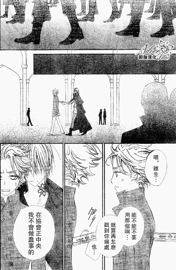 +吸血鬼骑士韩漫全集-第63话无删减无遮挡章节图片 