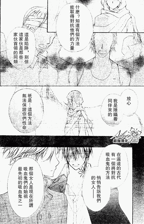 +吸血鬼骑士韩漫全集-第63话无删减无遮挡章节图片 