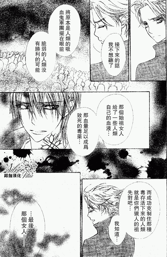 +吸血鬼骑士韩漫全集-第63话无删减无遮挡章节图片 