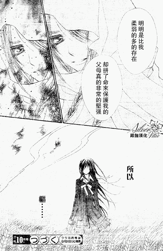 +吸血鬼骑士韩漫全集-第63话无删减无遮挡章节图片 