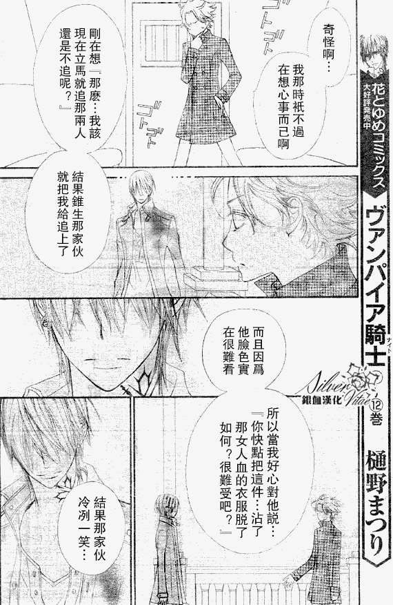 +吸血鬼骑士韩漫全集-第63话无删减无遮挡章节图片 